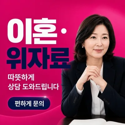 상간녀 소송 절차와 유의점
